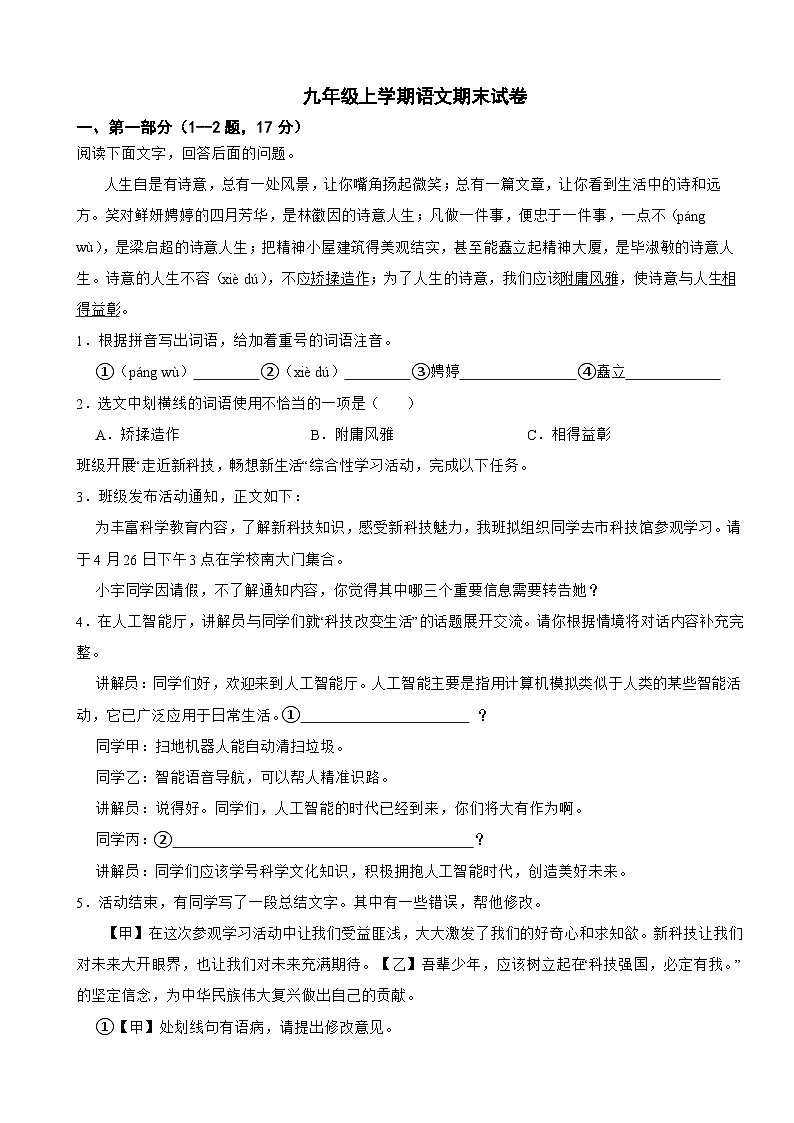 河北省沧州市2025年九年级上学期语文期末试卷附答案第1页
