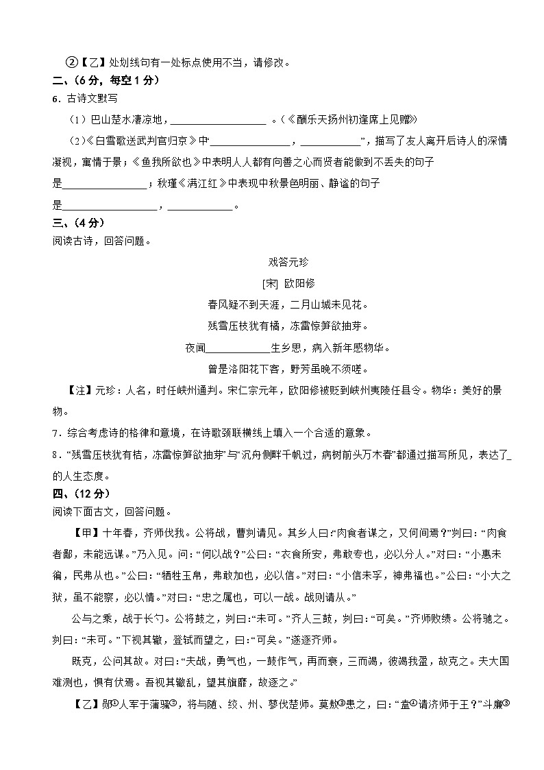 河北省沧州市2025年九年级上学期语文期末试卷附答案第2页