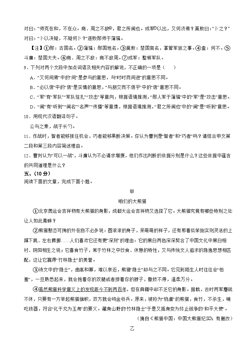 河北省沧州市2025年九年级上学期语文期末试卷附答案第3页