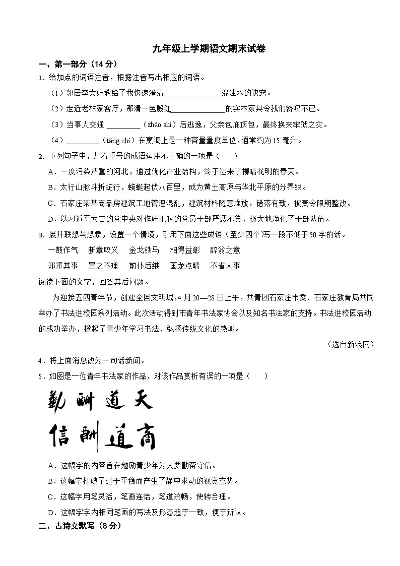 河北省石家庄市2025年九年级上学期语文期末试卷附答案第1页