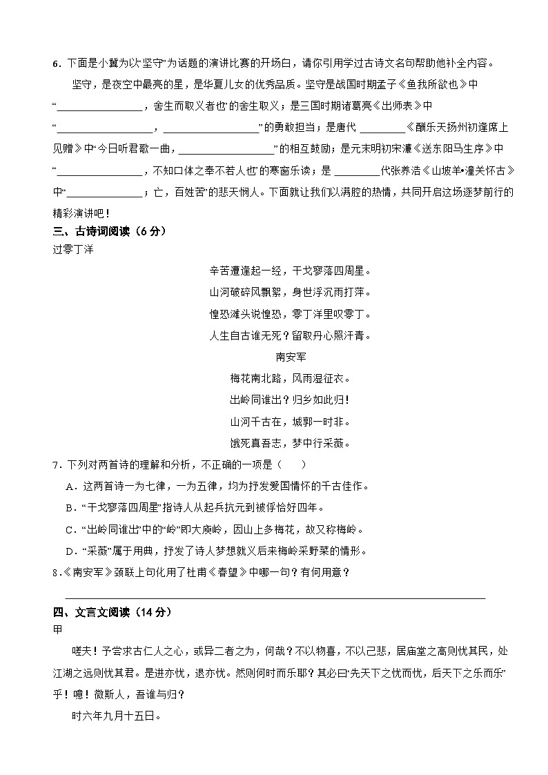 河北省石家庄市2025年九年级上学期语文期末试卷附答案第2页