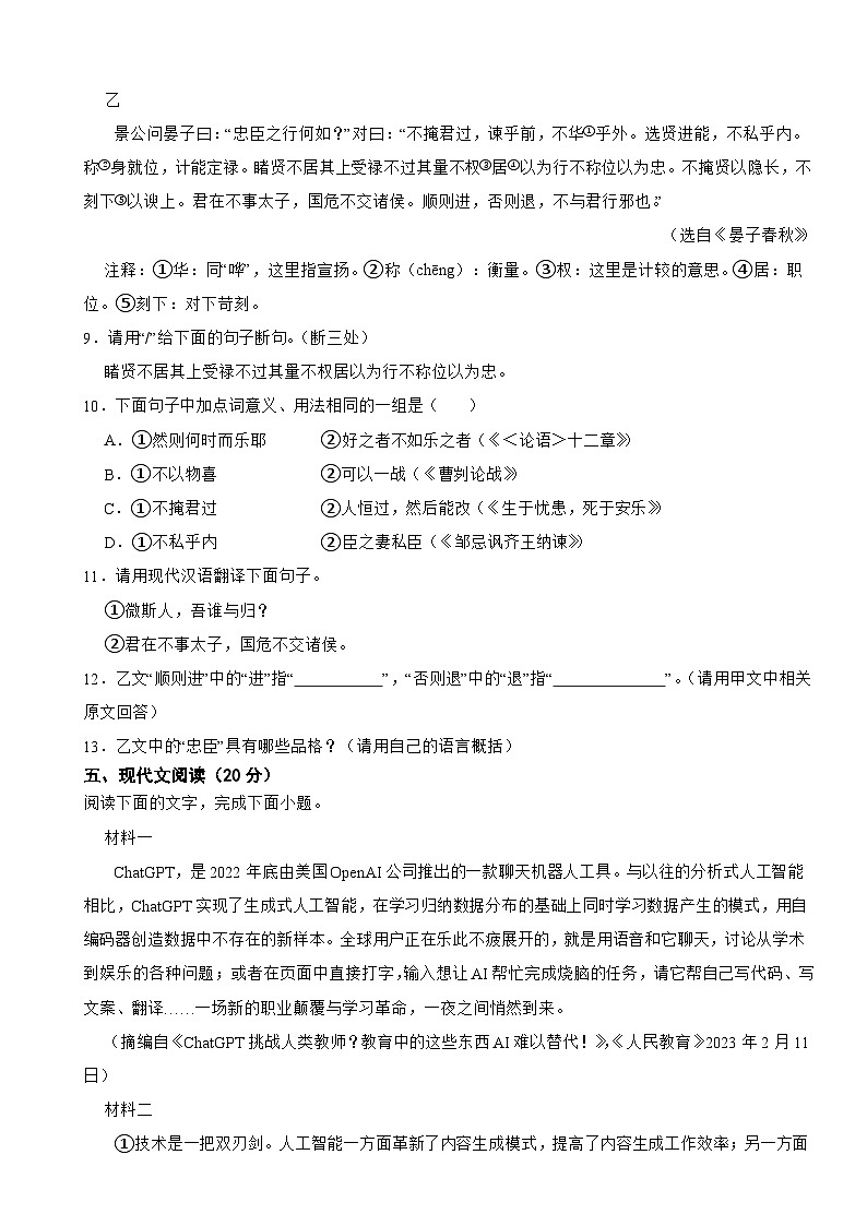 河北省石家庄市2025年九年级上学期语文期末试卷附答案第3页