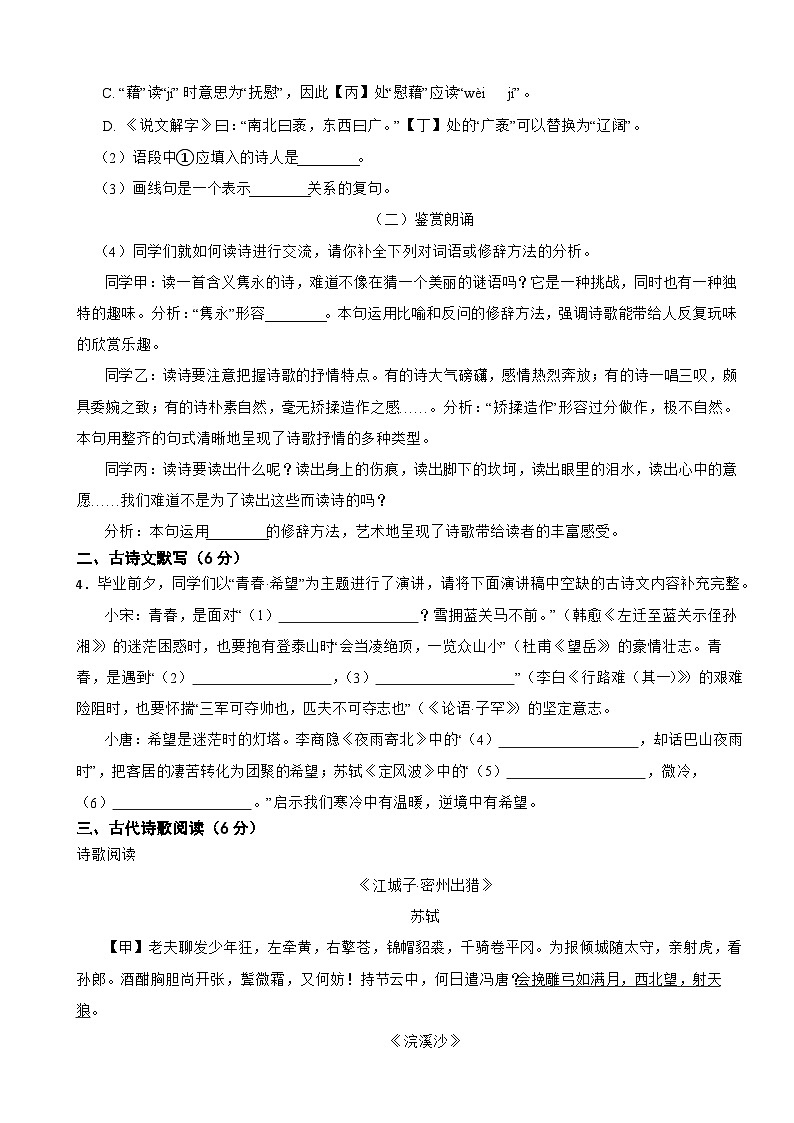 河北石家庄市2025年九年级上学期语文期末试卷（A卷）附答案第2页