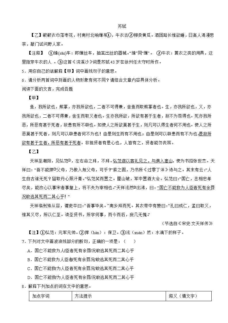河北石家庄市2025年九年级上学期语文期末试卷（A卷）附答案第3页