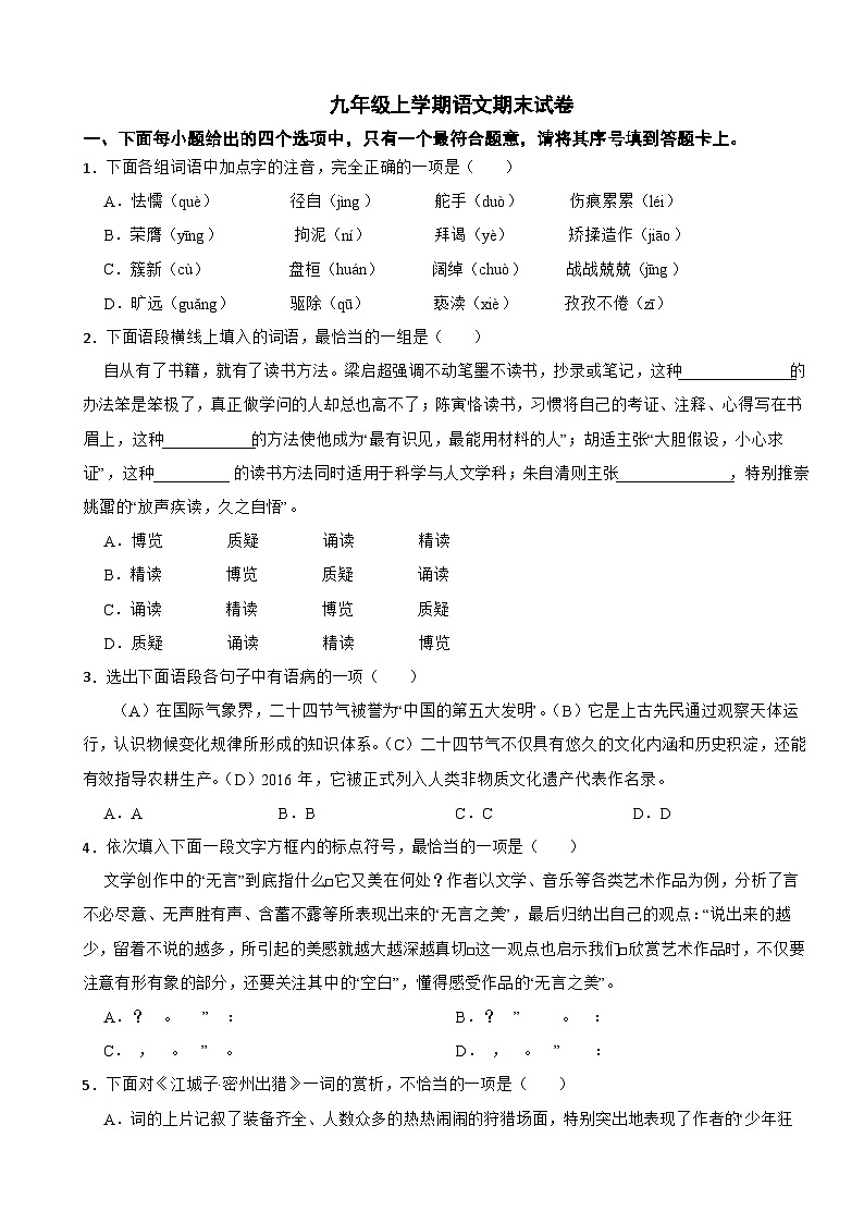 天津2025年九年级上学期语文期末试卷附答案第1页