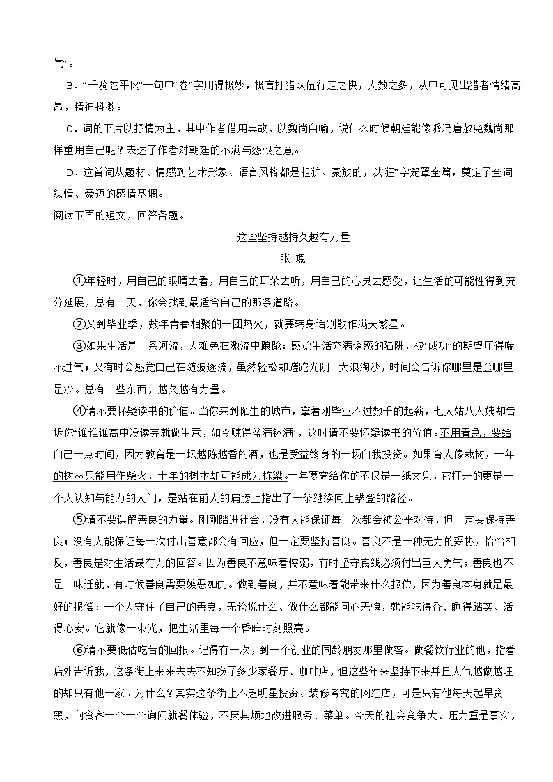 天津2025年九年级上学期语文期末试卷附答案第2页