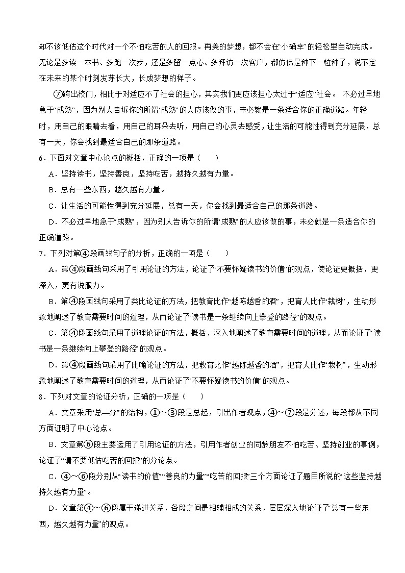 天津2025年九年级上学期语文期末试卷附答案第3页
