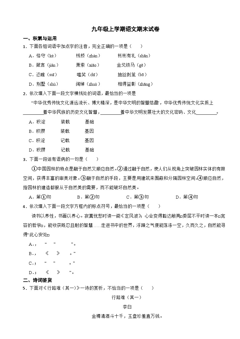 天津市2025年九年级上学期语文期末试卷附答案第1页