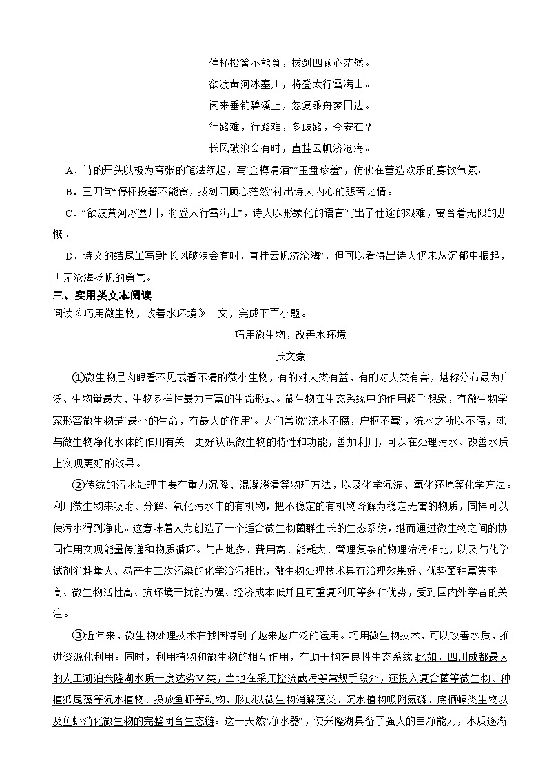 天津市2025年九年级上学期语文期末试卷附答案第2页