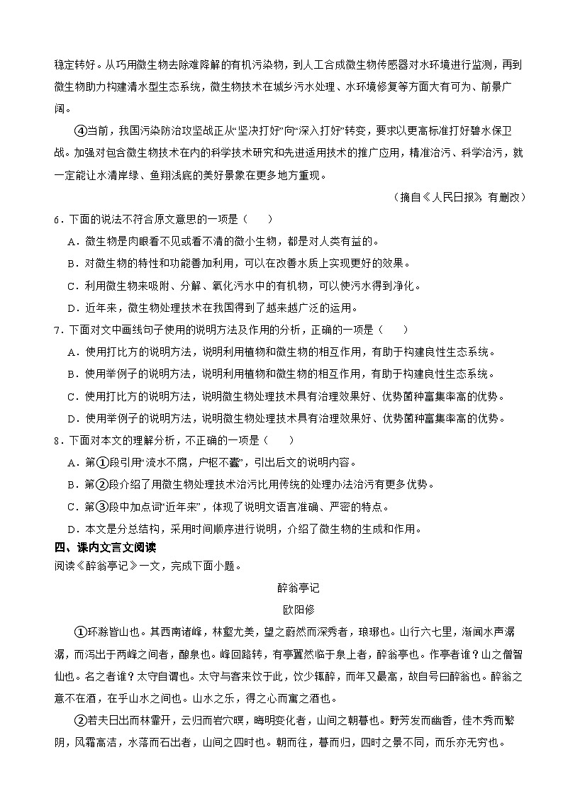 天津市2025年九年级上学期语文期末试卷附答案第3页