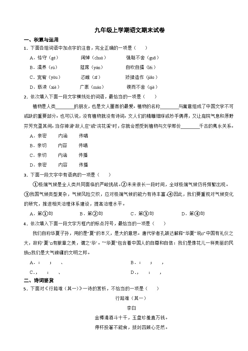 天津市北辰区2025年九年级上学期语文期末试卷附答案第1页