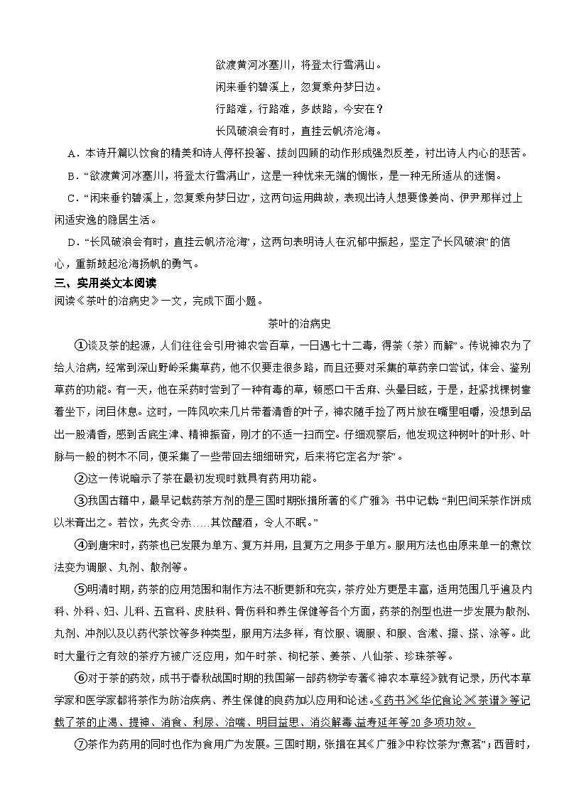 天津市北辰区2025年九年级上学期语文期末试卷附答案第2页