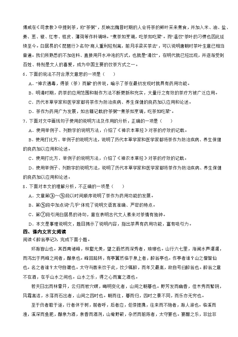 天津市北辰区2025年九年级上学期语文期末试卷附答案第3页