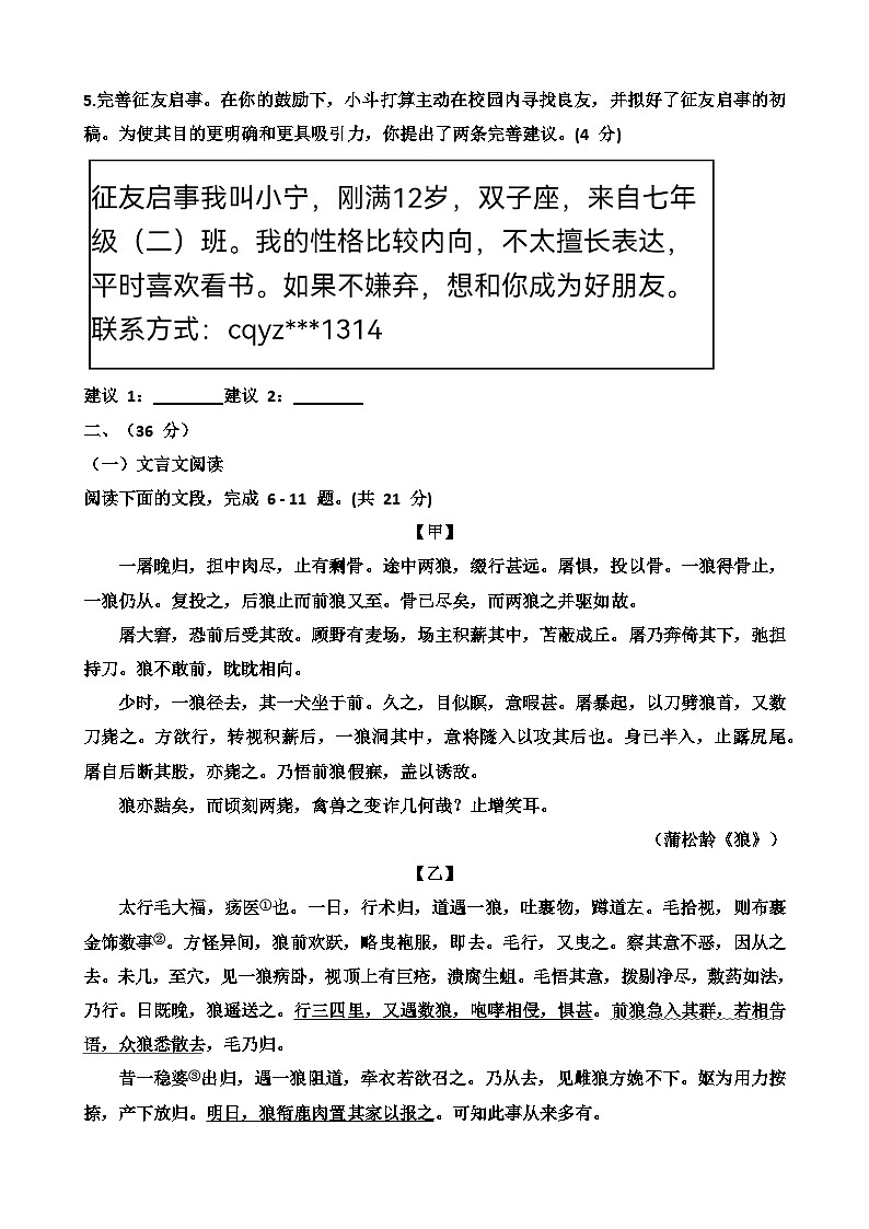 2025~2026学年济南天桥区泺口实验学校七年级上学期12月份语文考试试卷以及答案第2页