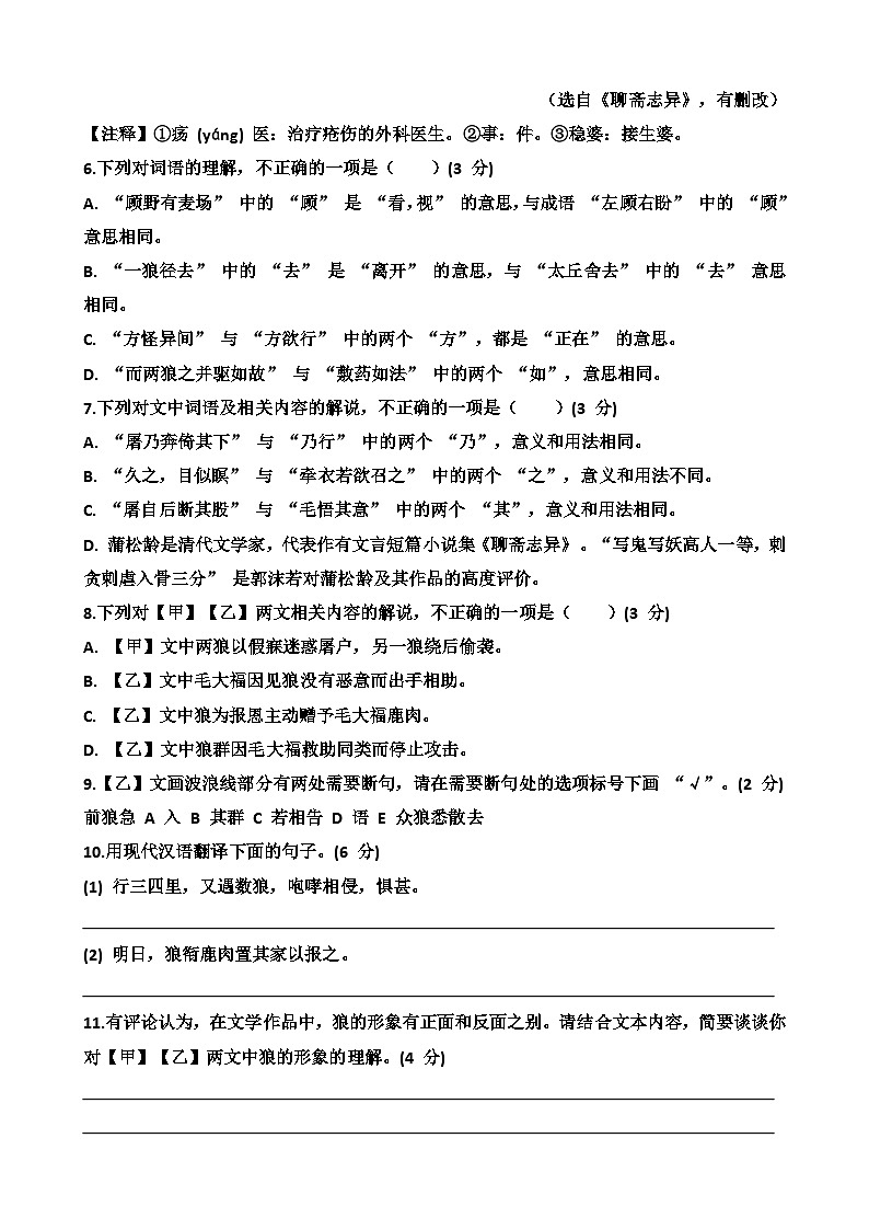 2025~2026学年济南天桥区泺口实验学校七年级上学期12月份语文考试试卷以及答案第3页