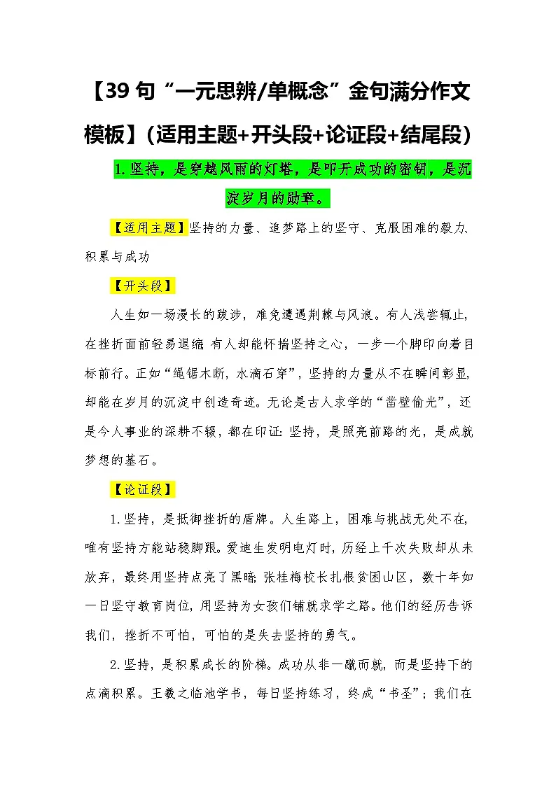 39句“一元思辨”金句满分作文模板（适用主题 开头段 论证段 结尾段）-2026年中考语文常用作文素材讲练（全国通用）第1页