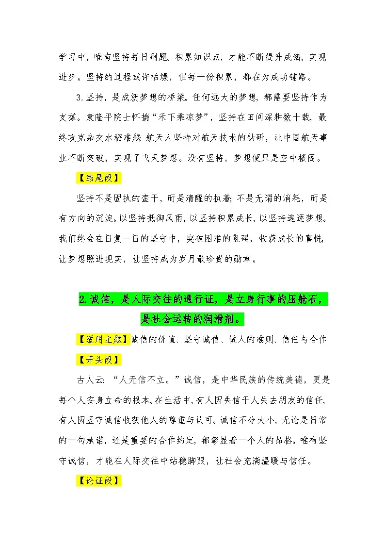 39句“一元思辨”金句满分作文模板（适用主题 开头段 论证段 结尾段）-2026年中考语文常用作文素材讲练（全国通用）第2页
