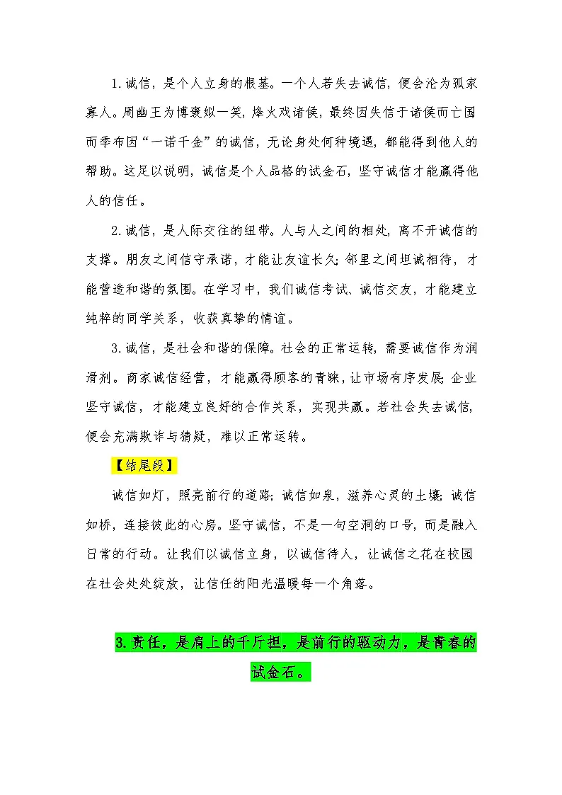 39句“一元思辨”金句满分作文模板（适用主题 开头段 论证段 结尾段）-2026年中考语文常用作文素材讲练（全国通用）第3页