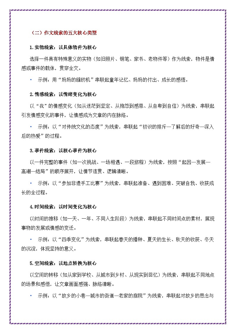 第6讲 谋篇布局之线索贯穿-2026年中考语文作文之跟着课文学写作讲练（全国通用）第2页