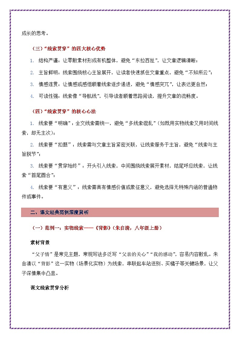第6讲 谋篇布局之线索贯穿-2026年中考语文作文之跟着课文学写作讲练（全国通用）第3页