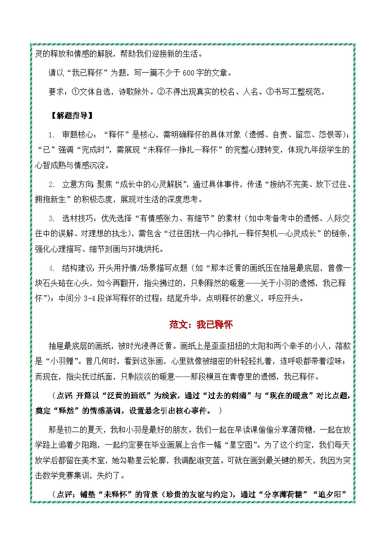 押题专辑三：道押题 解题 范文 点评-2025-2026学年九年级语文上学期期末作文备考押题讲练（统编版）第2页