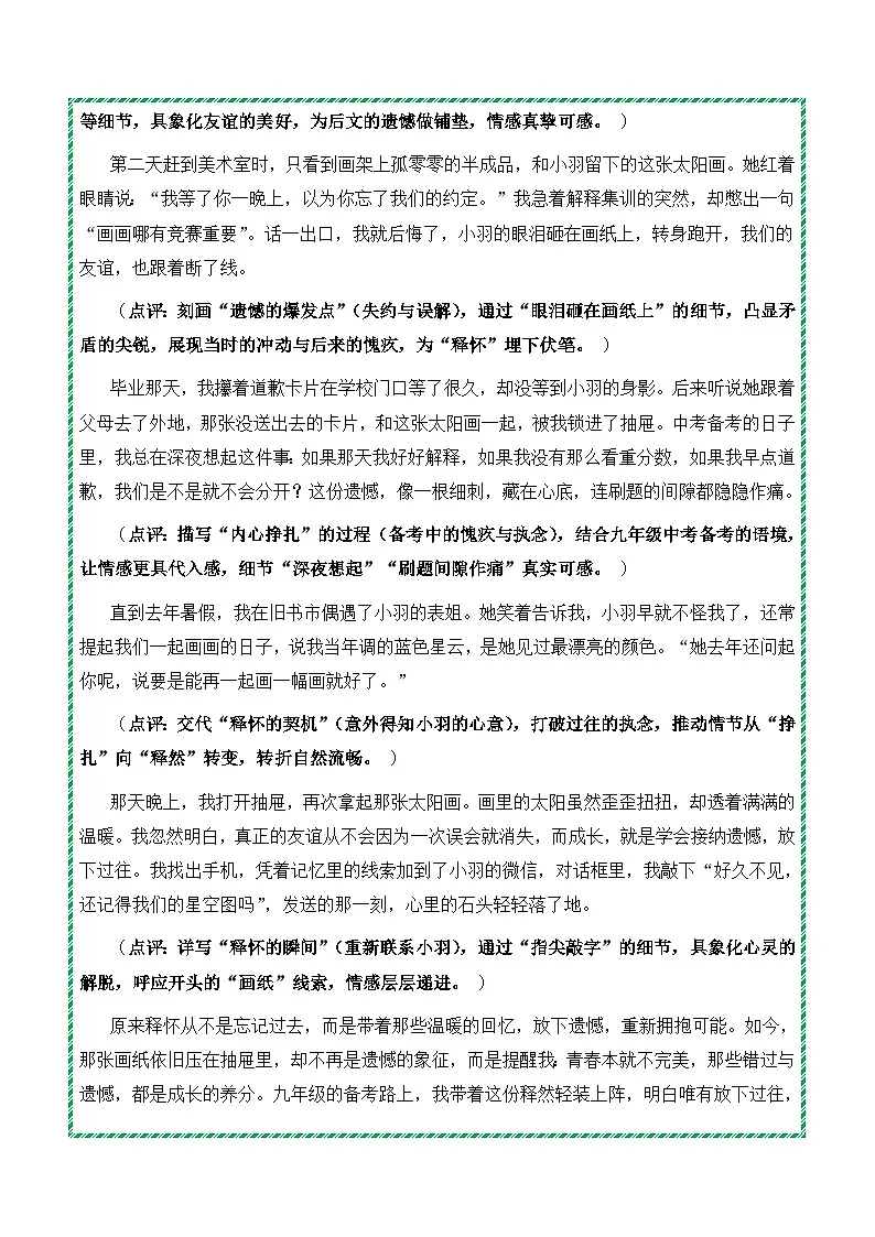 押题专辑三：道押题 解题 范文 点评-2025-2026学年九年级语文上学期期末作文备考押题讲练（统编版）第3页