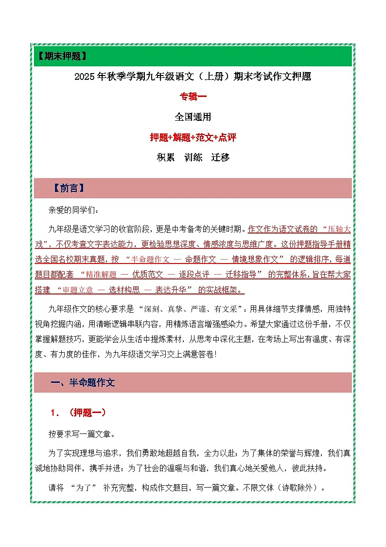 押题专辑一：道押题 解题 范文 点评-2025-2026学年九年级语文上学期期末作文备考押题讲练（统编版）第1页