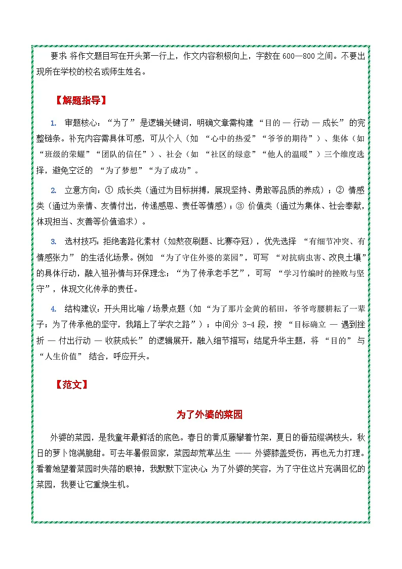 押题专辑一：道押题 解题 范文 点评-2025-2026学年九年级语文上学期期末作文备考押题讲练（统编版）第2页