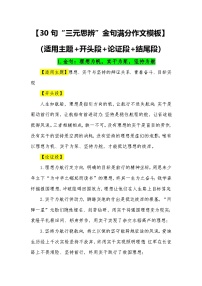 25句“三元思辨”金句满分作文模板（适用主题 开头段 论证段 结尾段）-2026年中考语文常用作文素材讲练（全国通用）