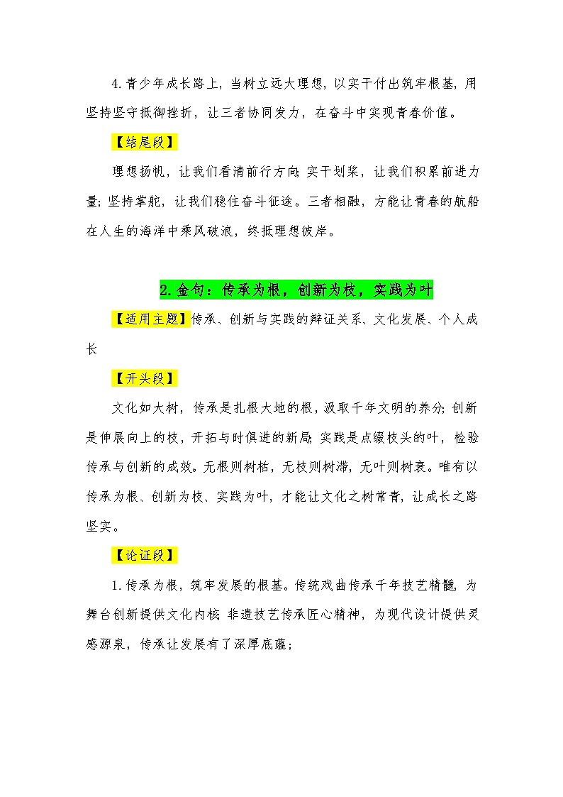 25句“三元思辨”金句满分作文模板（适用主题 开头段 论证段 结尾段）-2026年中考语文常用作文素材讲练（全国通用）第2页