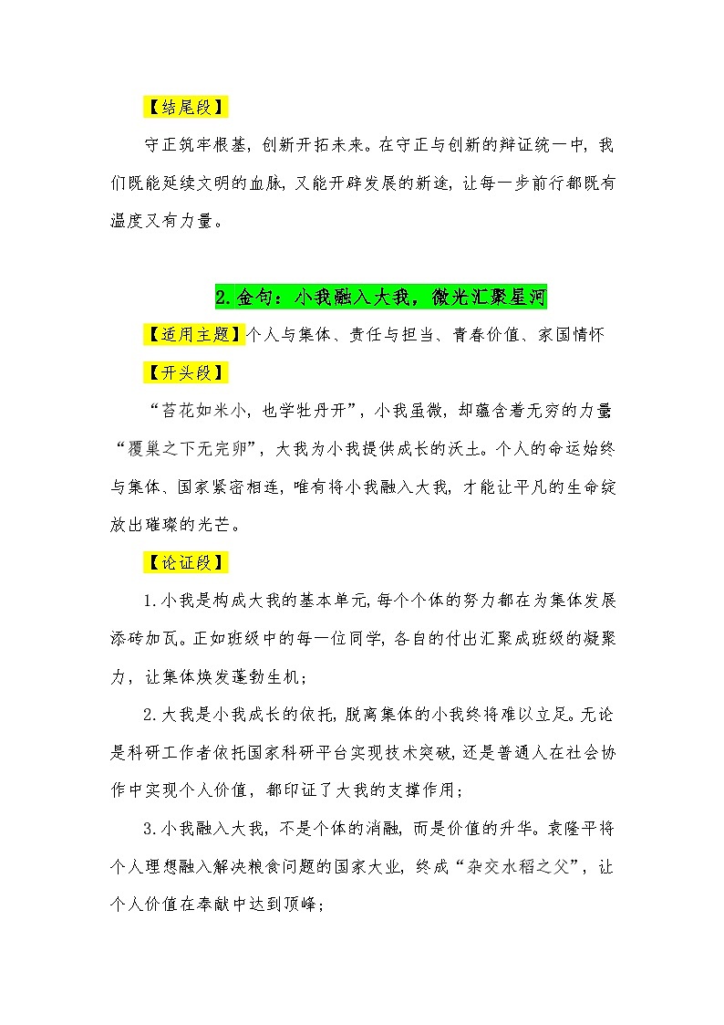 30句“二元思辨”金句满分作文模板（适用主题 开头段 论证段 结尾段）-2026年中考语文常用作文素材讲练（全国通用）第2页