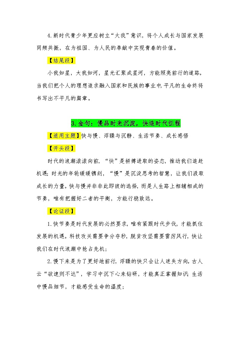 30句“二元思辨”金句满分作文模板（适用主题 开头段 论证段 结尾段）-2026年中考语文常用作文素材讲练（全国通用）第3页