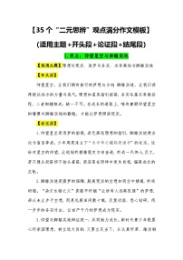 35个“二元思辨”观点满分作文模板（适用主题 开头段 论证段 结尾段）-2026年中考语文常用作文素材讲练（全国通用）