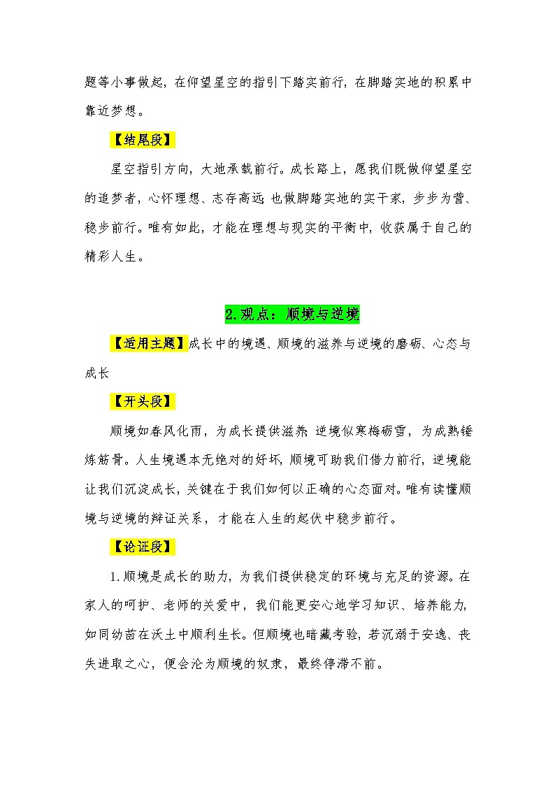 35个“二元思辨”观点满分作文模板（适用主题 开头段 论证段 结尾段）-2026年中考语文常用作文素材讲练（全国通用）第2页