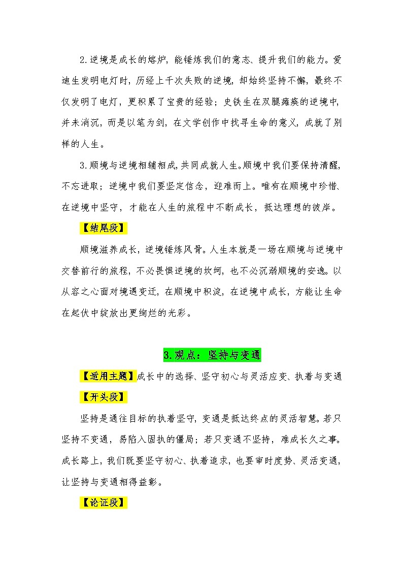 35个“二元思辨”观点满分作文模板（适用主题 开头段 论证段 结尾段）-2026年中考语文常用作文素材讲练（全国通用）第3页