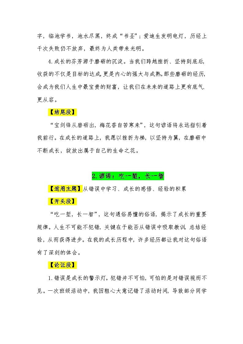 30句谚语俗语满分作文模板（适用主题 开头段 论证段 结尾段）-2026年中考语文常用作文素材讲练（全国通用）第2页