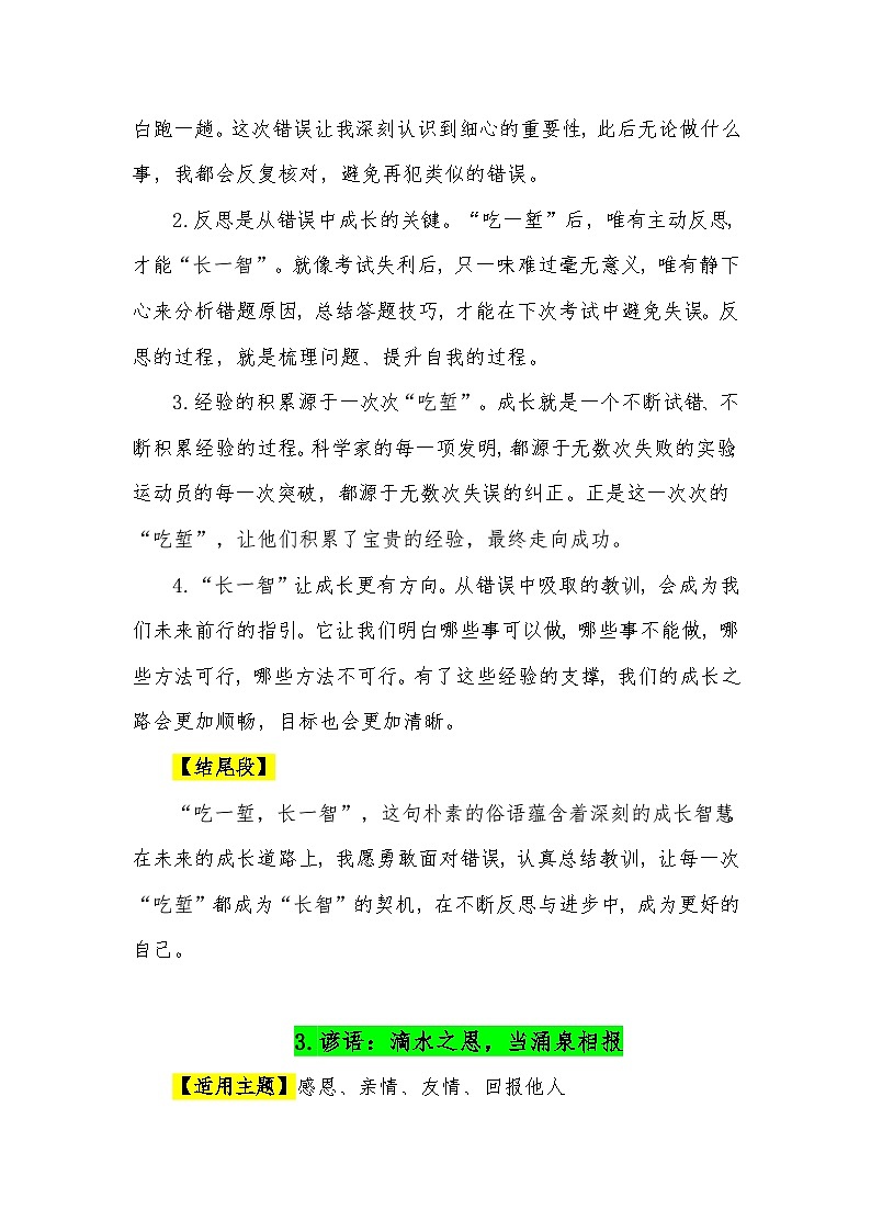 30句谚语俗语满分作文模板（适用主题 开头段 论证段 结尾段）-2026年中考语文常用作文素材讲练（全国通用）第3页