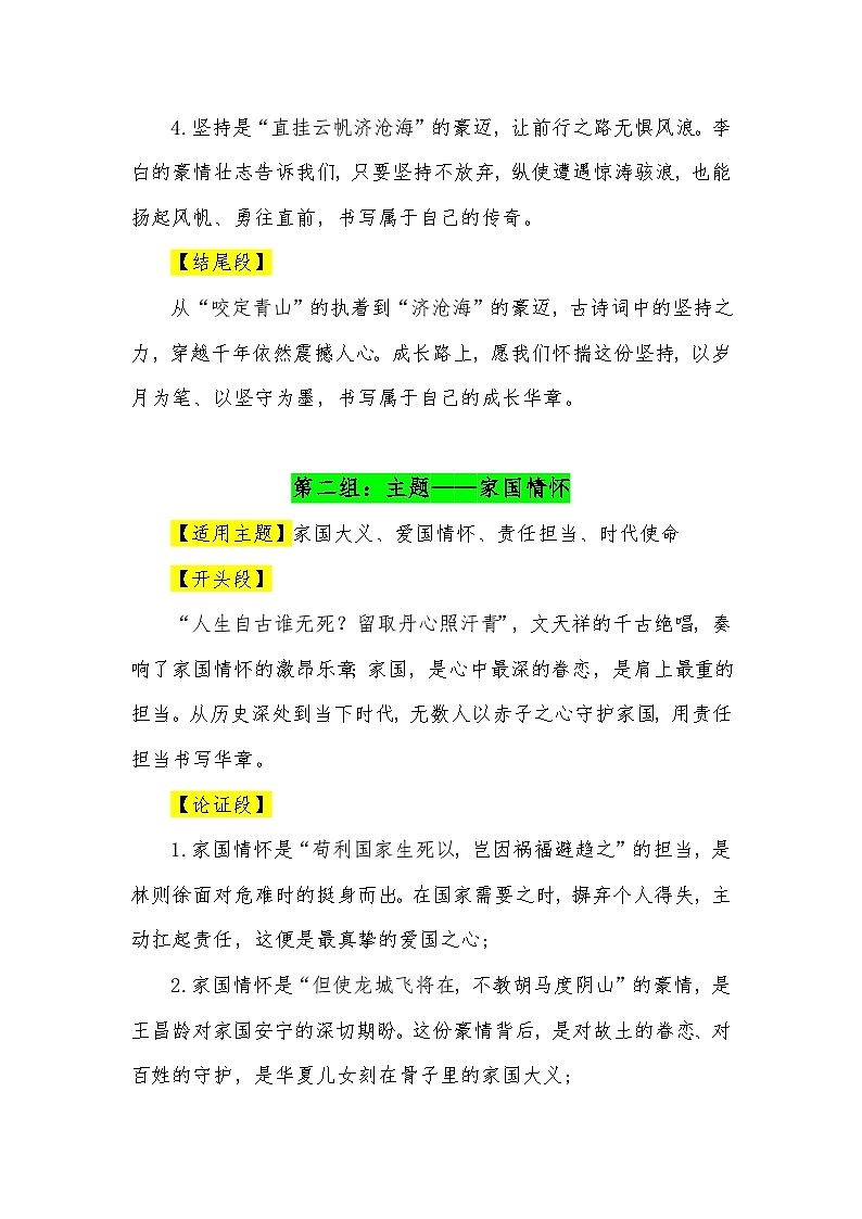 47组古诗词 排比组合满分作文模板（适用主题 开头段 论证段 结尾段）-2026年中考语文常用作文素材讲练（全国通用）第2页