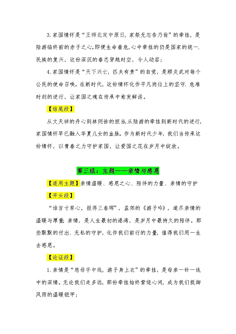 47组古诗词 排比组合满分作文模板（适用主题 开头段 论证段 结尾段）-2026年中考语文常用作文素材讲练（全国通用）第3页