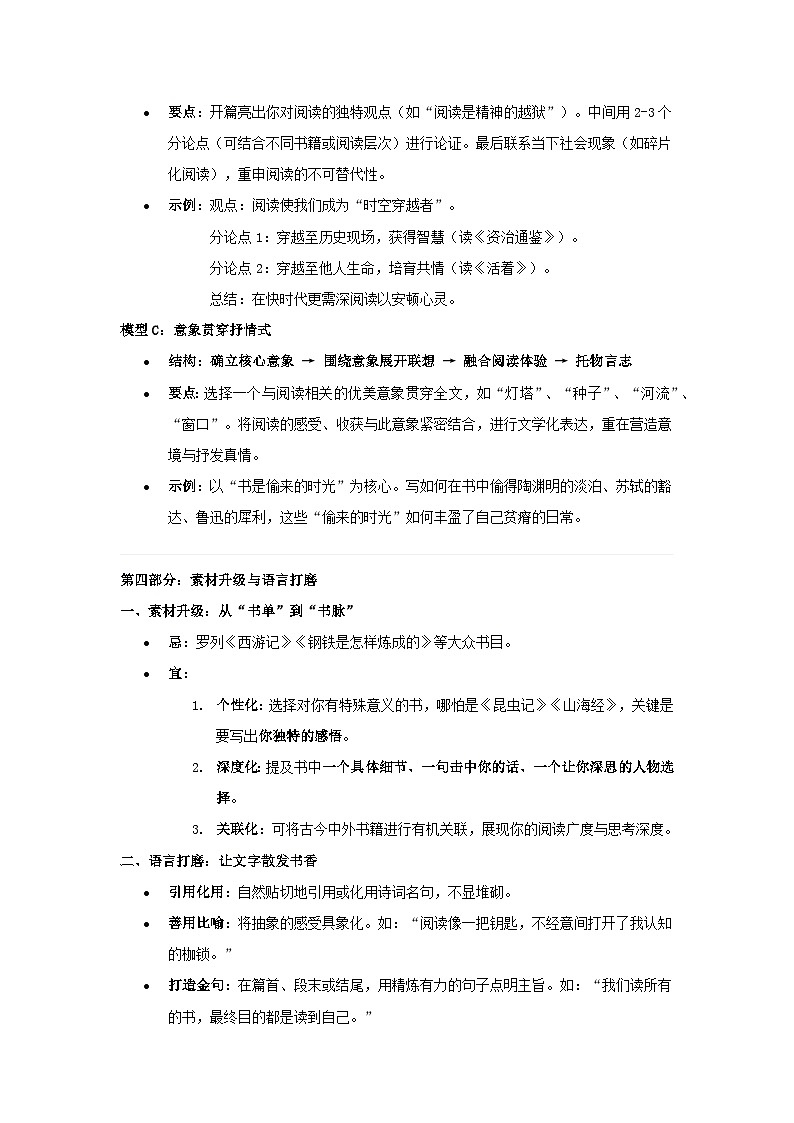 中考作文之读书主题-2026年中考语文一轮复习微专题讲练（湖南通用）第3页