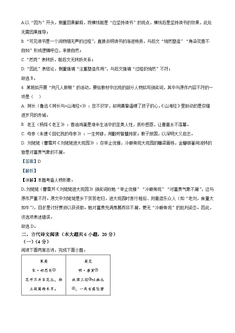 2025年江西省吉安市吉水县中考一模语文试题（解析版）第3页