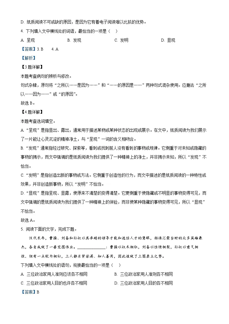 2025年江西省赣州市于都县中考一模语文试题（解析版）第2页