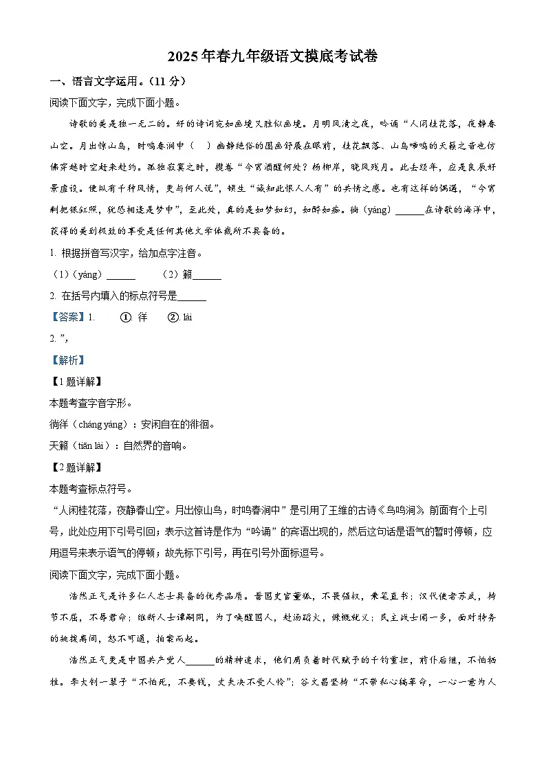 2025年江西省赣州市会昌县中考一模语文试题（解析版）第1页
