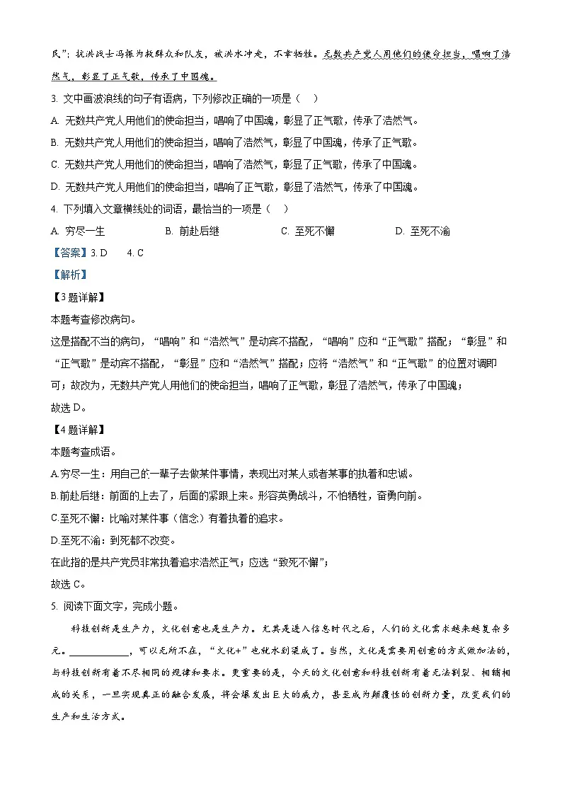 2025年江西省赣州市会昌县中考一模语文试题（解析版）第2页