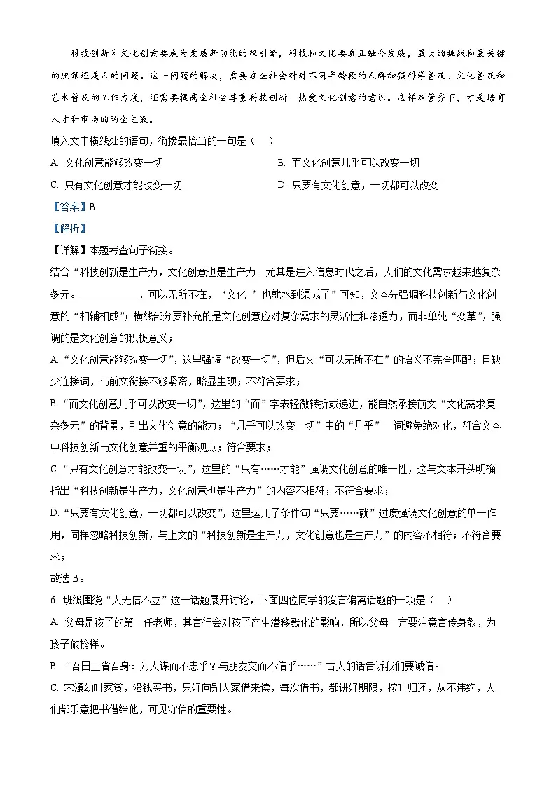 2025年江西省赣州市会昌县中考一模语文试题（解析版）第3页