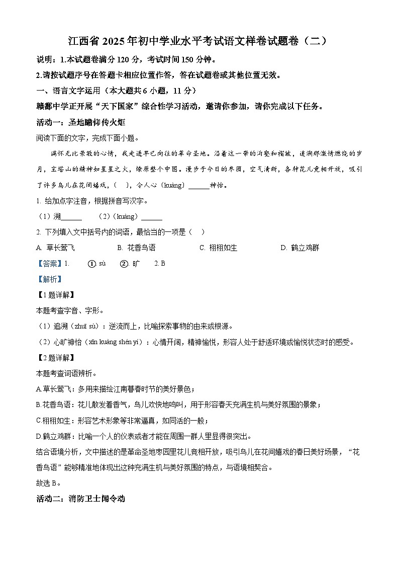2025年江西省中考模拟样卷（二）语文试题（解析版）第1页