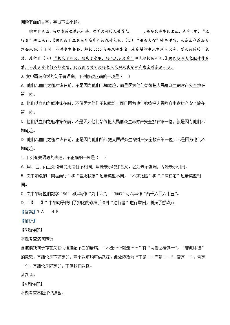 2025年江西省中考模拟样卷（二）语文试题（解析版）第2页
