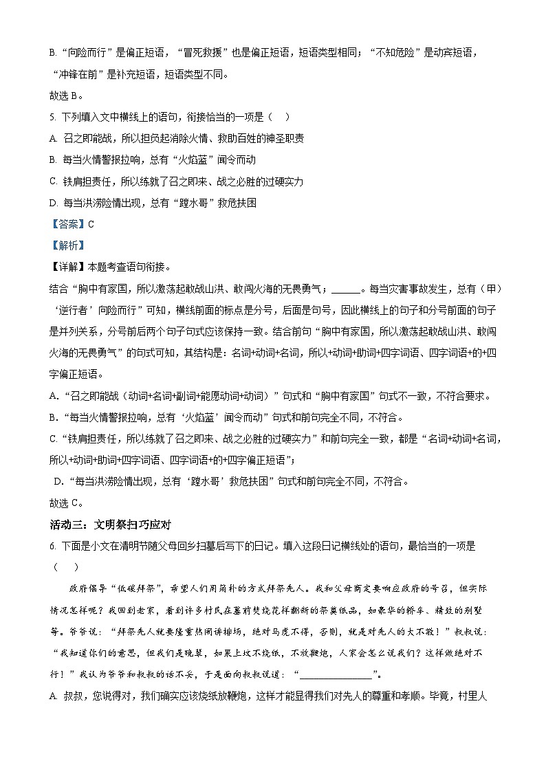 2025年江西省中考模拟样卷（二）语文试题（解析版）第3页