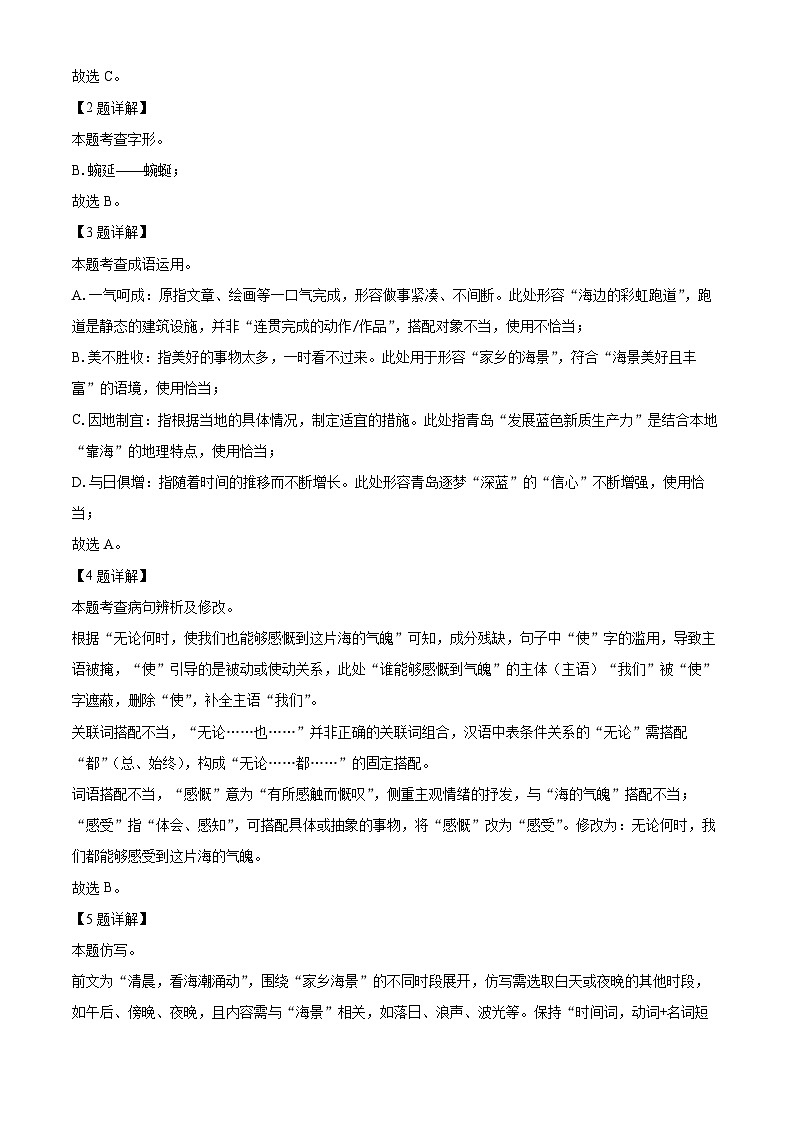 2025年山东省青岛市中考语文试题（解析版）第2页