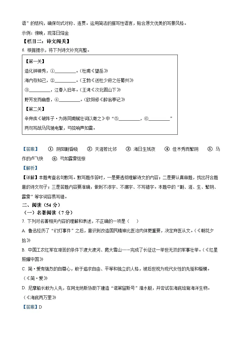 2025年山东省青岛市中考语文试题（解析版）第3页